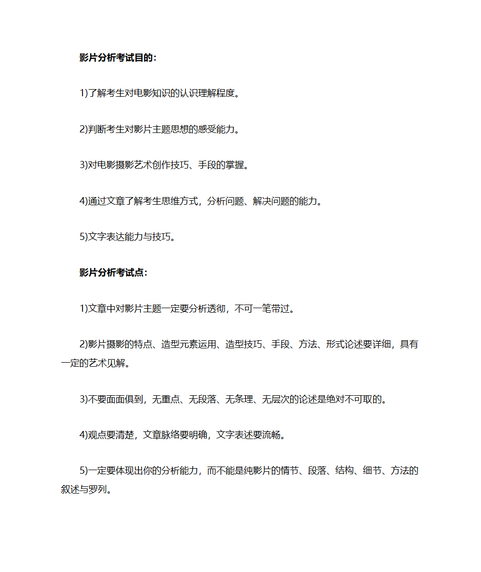 摄影艺考全解析第3页