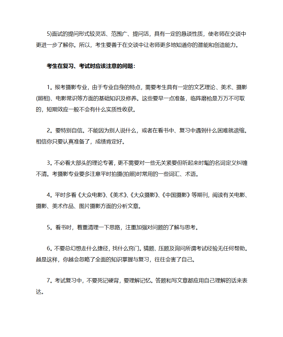 摄影艺考全解析第5页