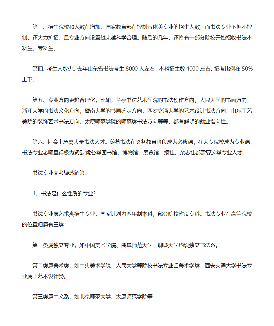 书法艺考第2页