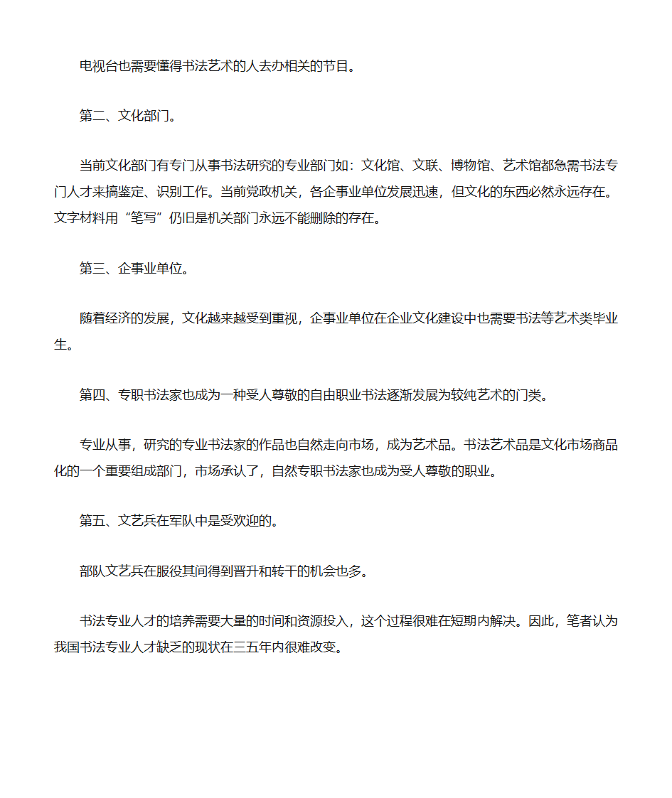 书法艺考第7页