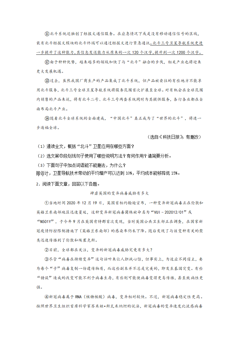 2021--2022学年第一学期九年级语文上期末复习：说明文阅读专项练习（含答案）.doc第2页