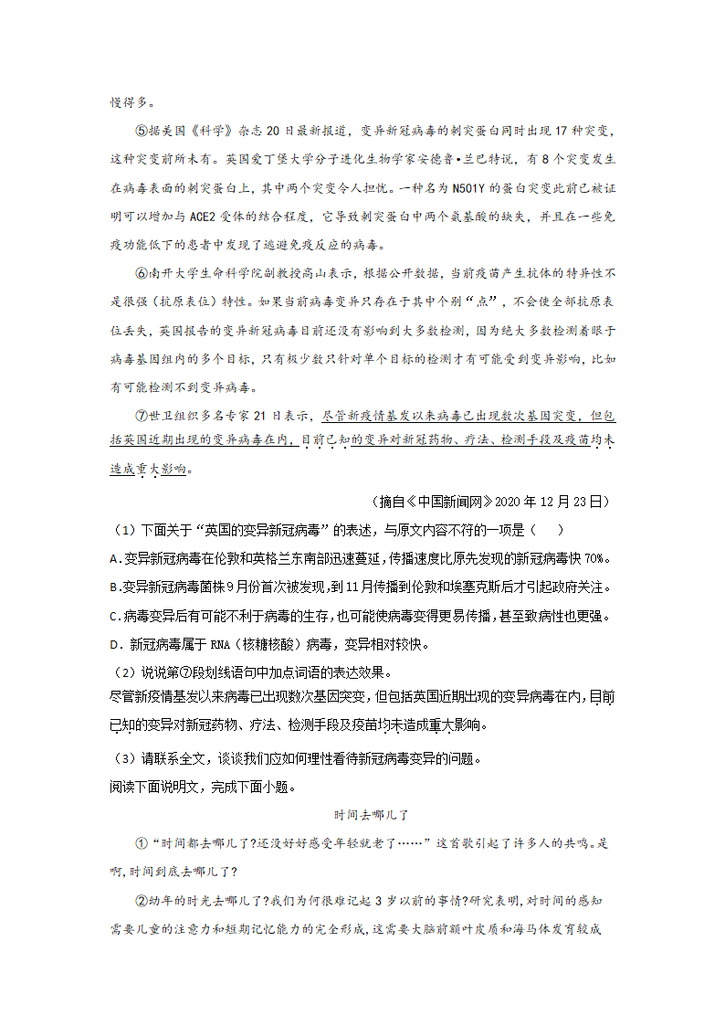 2021--2022学年第一学期九年级语文上期末复习：说明文阅读专项练习（含答案）.doc第3页