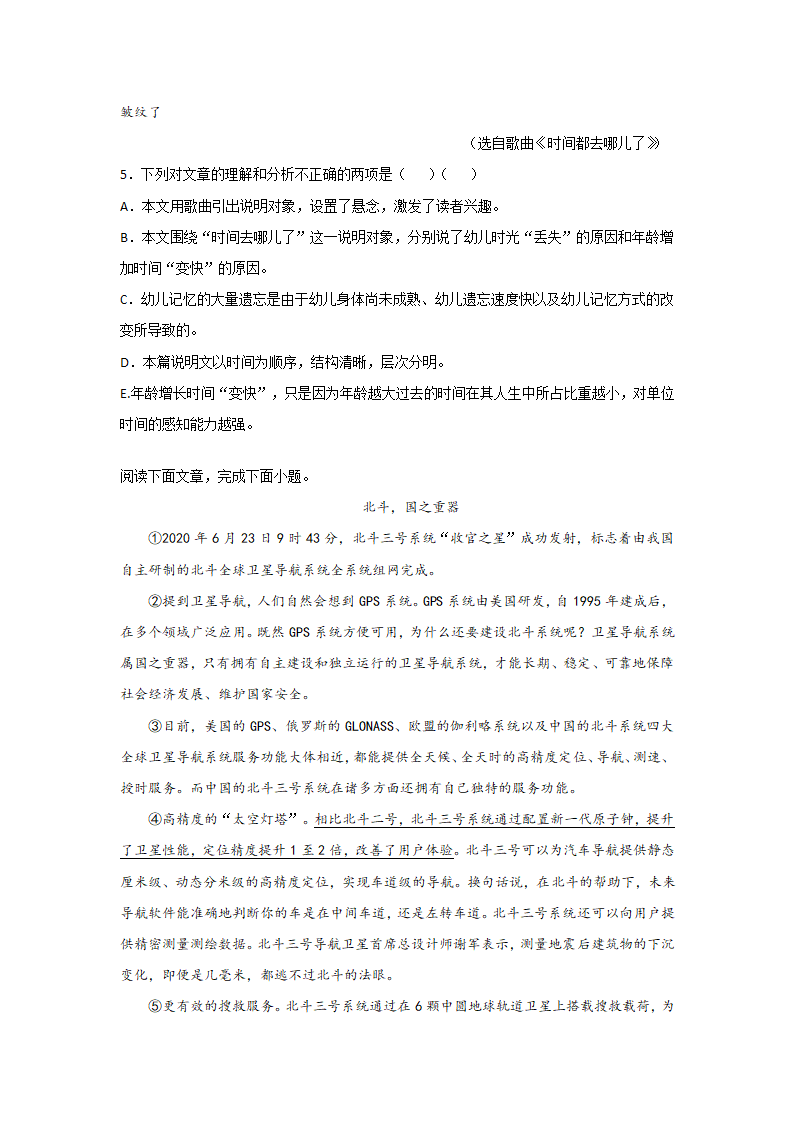 2021--2022学年第一学期九年级语文上期末复习：说明文阅读专项练习（含答案）.doc第5页