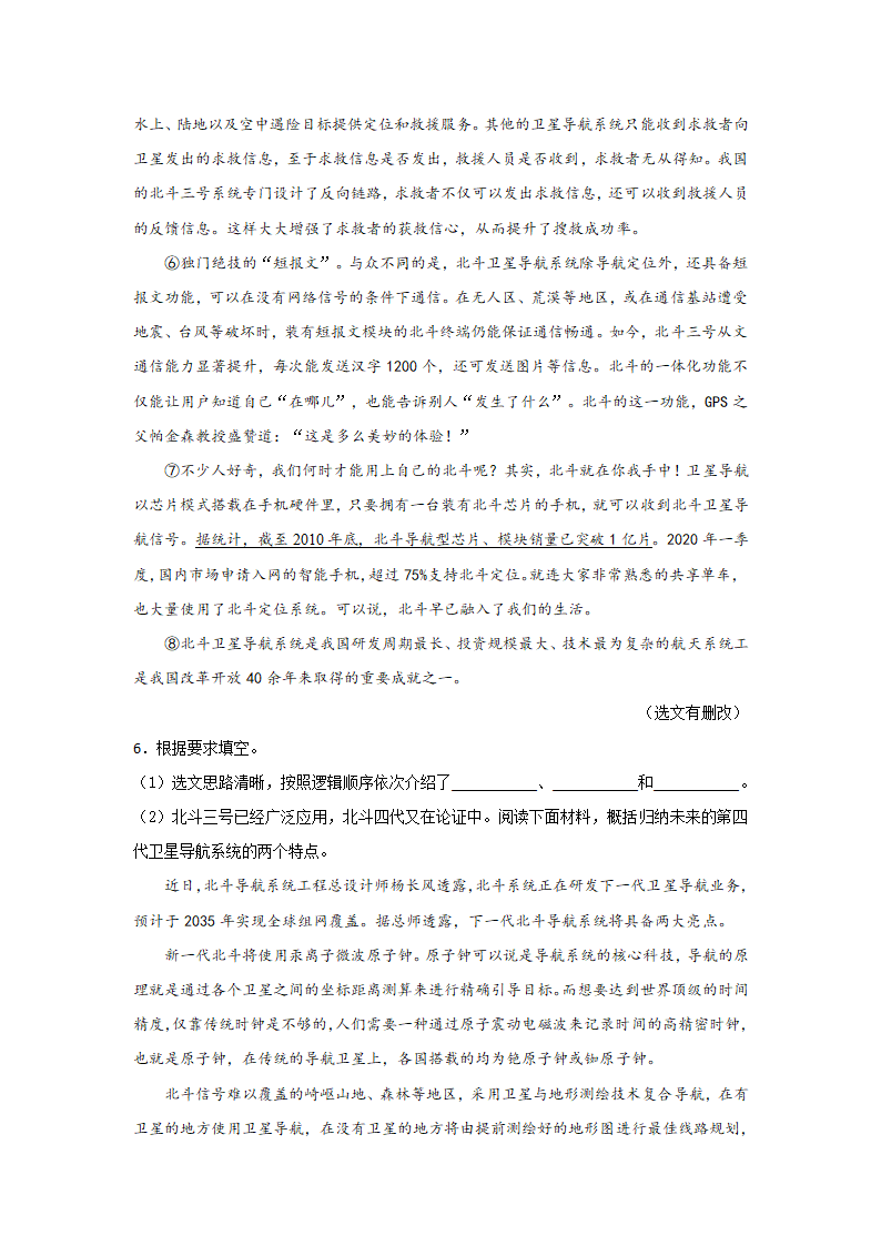 2021--2022学年第一学期九年级语文上期末复习：说明文阅读专项练习（含答案）.doc第6页