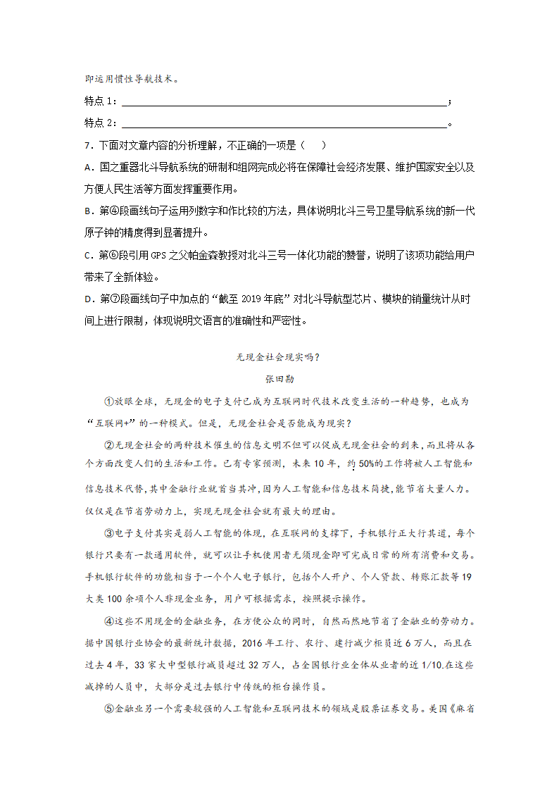 2021--2022学年第一学期九年级语文上期末复习：说明文阅读专项练习（含答案）.doc第7页