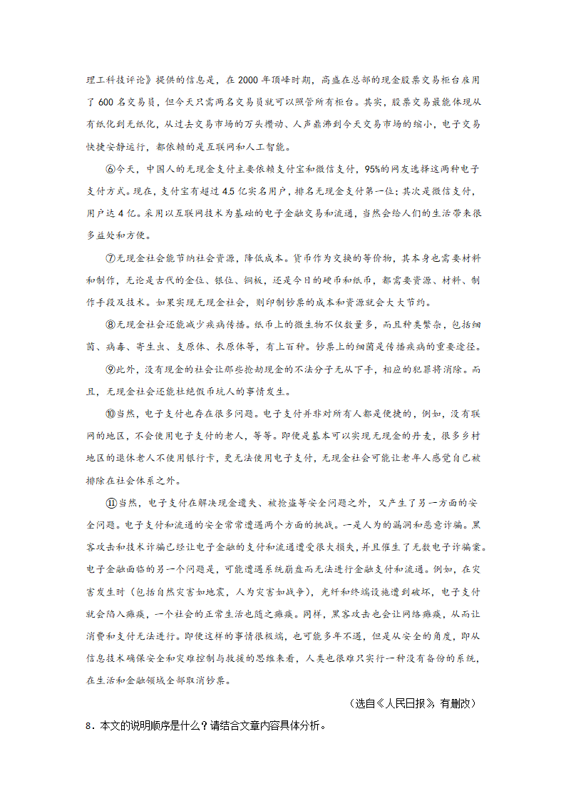 2021--2022学年第一学期九年级语文上期末复习：说明文阅读专项练习（含答案）.doc第8页