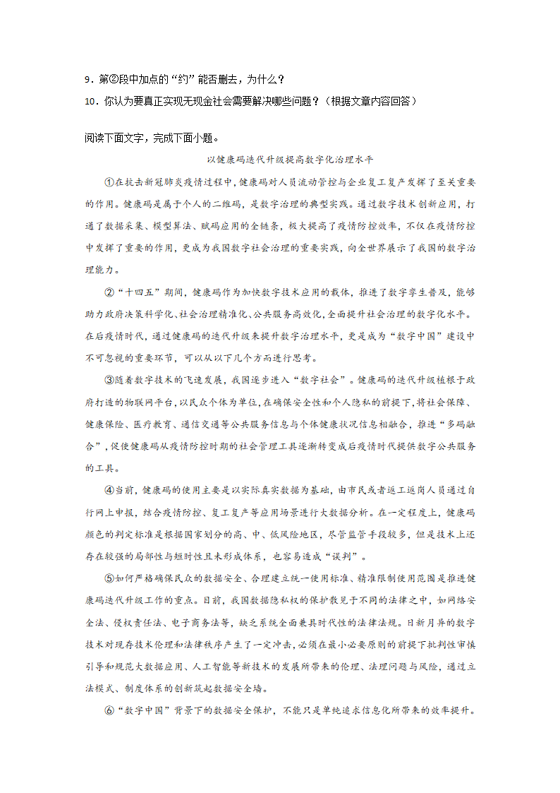 2021--2022学年第一学期九年级语文上期末复习：说明文阅读专项练习（含答案）.doc第9页