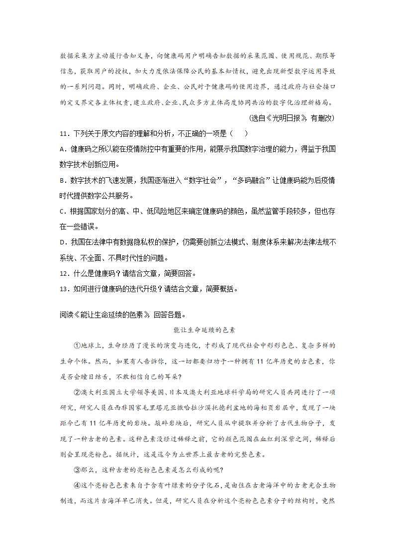 2021--2022学年第一学期九年级语文上期末复习：说明文阅读专项练习（含答案）.doc第10页