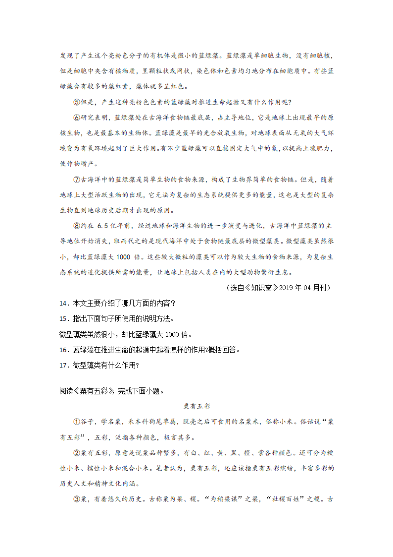 2021--2022学年第一学期九年级语文上期末复习：说明文阅读专项练习（含答案）.doc第11页