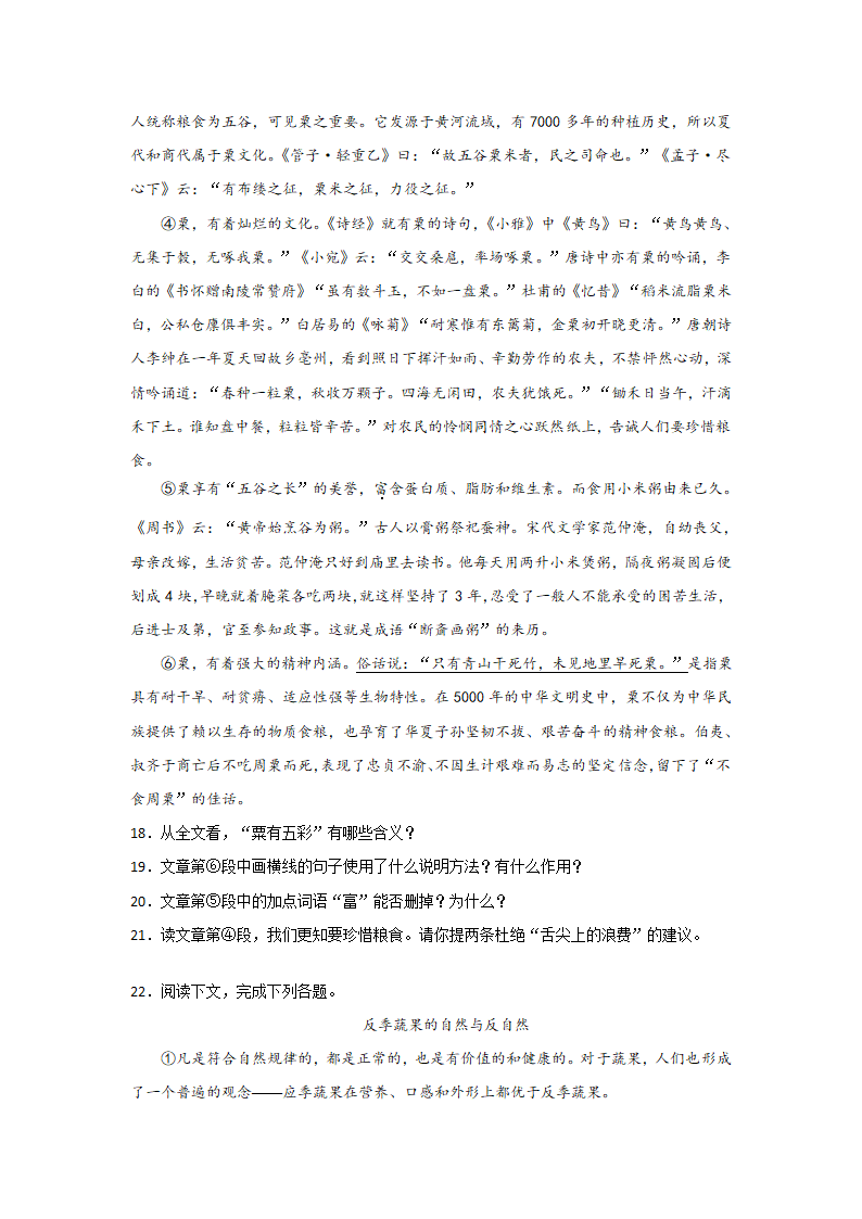 2021--2022学年第一学期九年级语文上期末复习：说明文阅读专项练习（含答案）.doc第12页