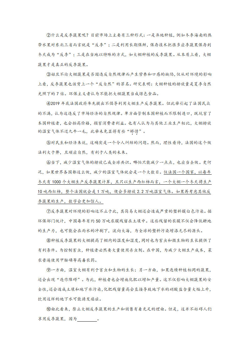 2021--2022学年第一学期九年级语文上期末复习：说明文阅读专项练习（含答案）.doc第13页