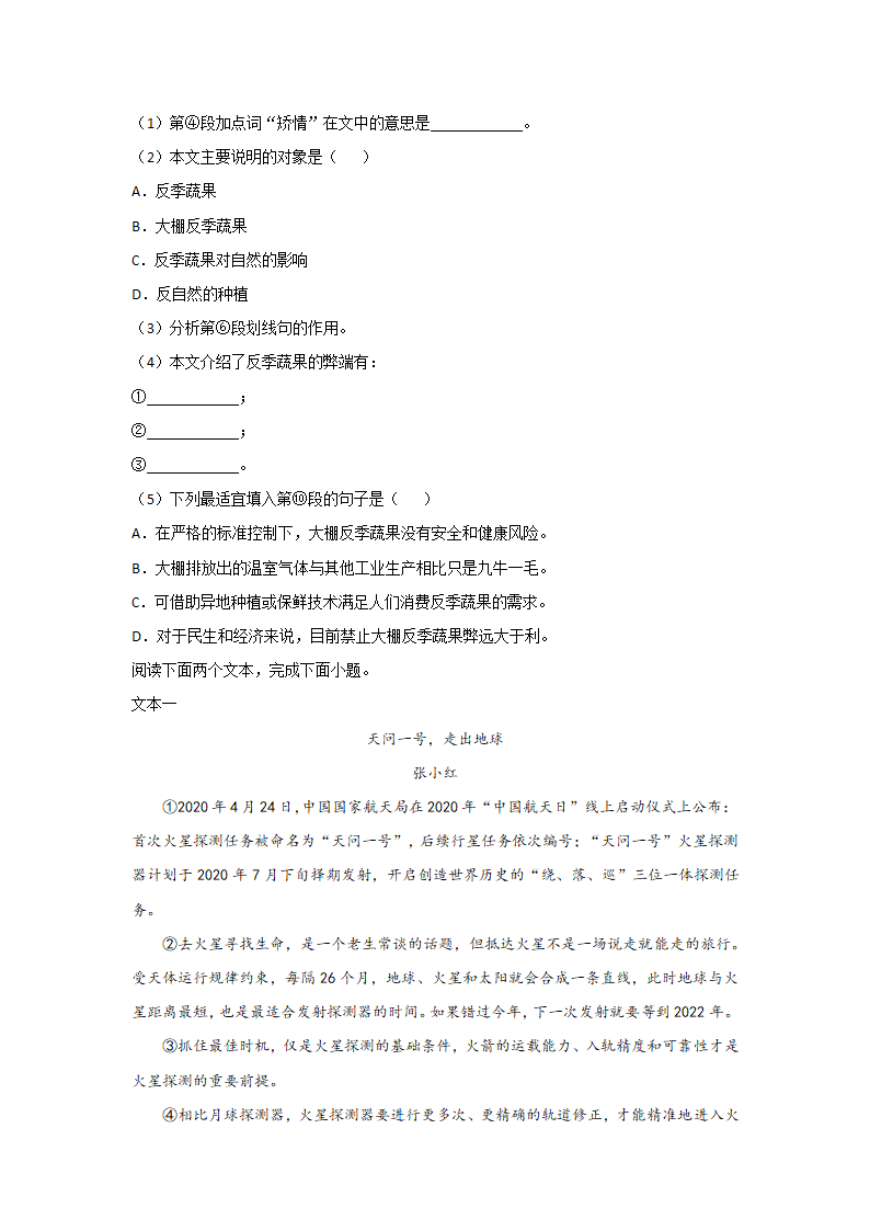 2021--2022学年第一学期九年级语文上期末复习：说明文阅读专项练习（含答案）.doc第14页