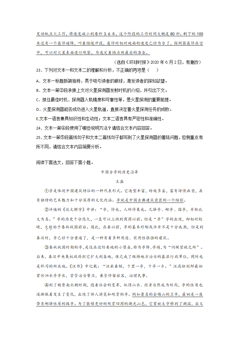 2021--2022学年第一学期九年级语文上期末复习：说明文阅读专项练习（含答案）.doc第16页