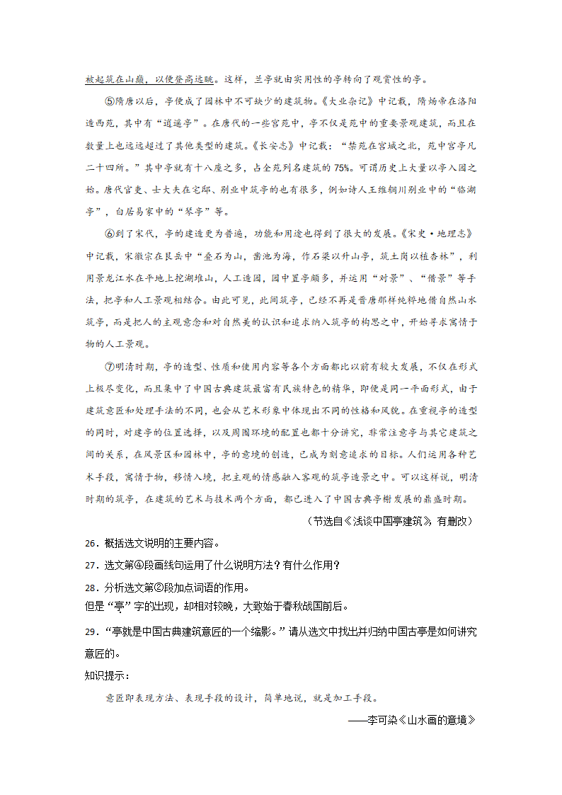 2021--2022学年第一学期九年级语文上期末复习：说明文阅读专项练习（含答案）.doc第17页