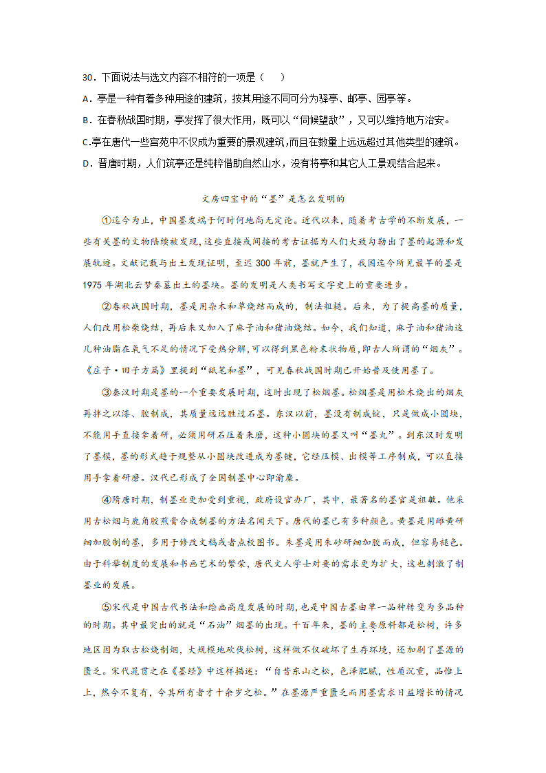 2021--2022学年第一学期九年级语文上期末复习：说明文阅读专项练习（含答案）.doc第18页