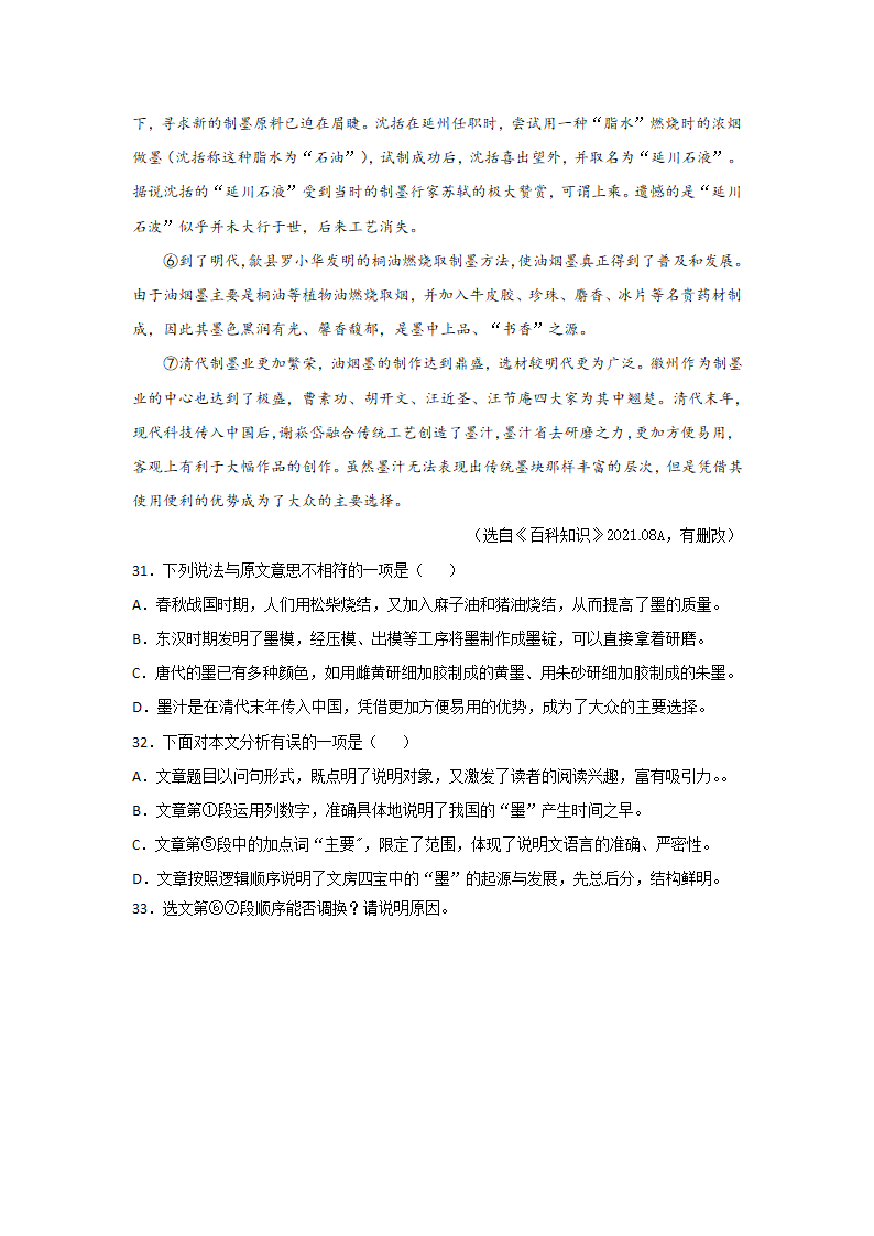 2021--2022学年第一学期九年级语文上期末复习：说明文阅读专项练习（含答案）.doc第19页