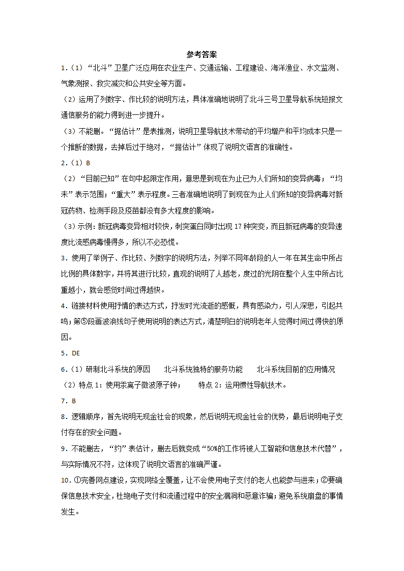 2021--2022学年第一学期九年级语文上期末复习：说明文阅读专项练习（含答案）.doc第20页