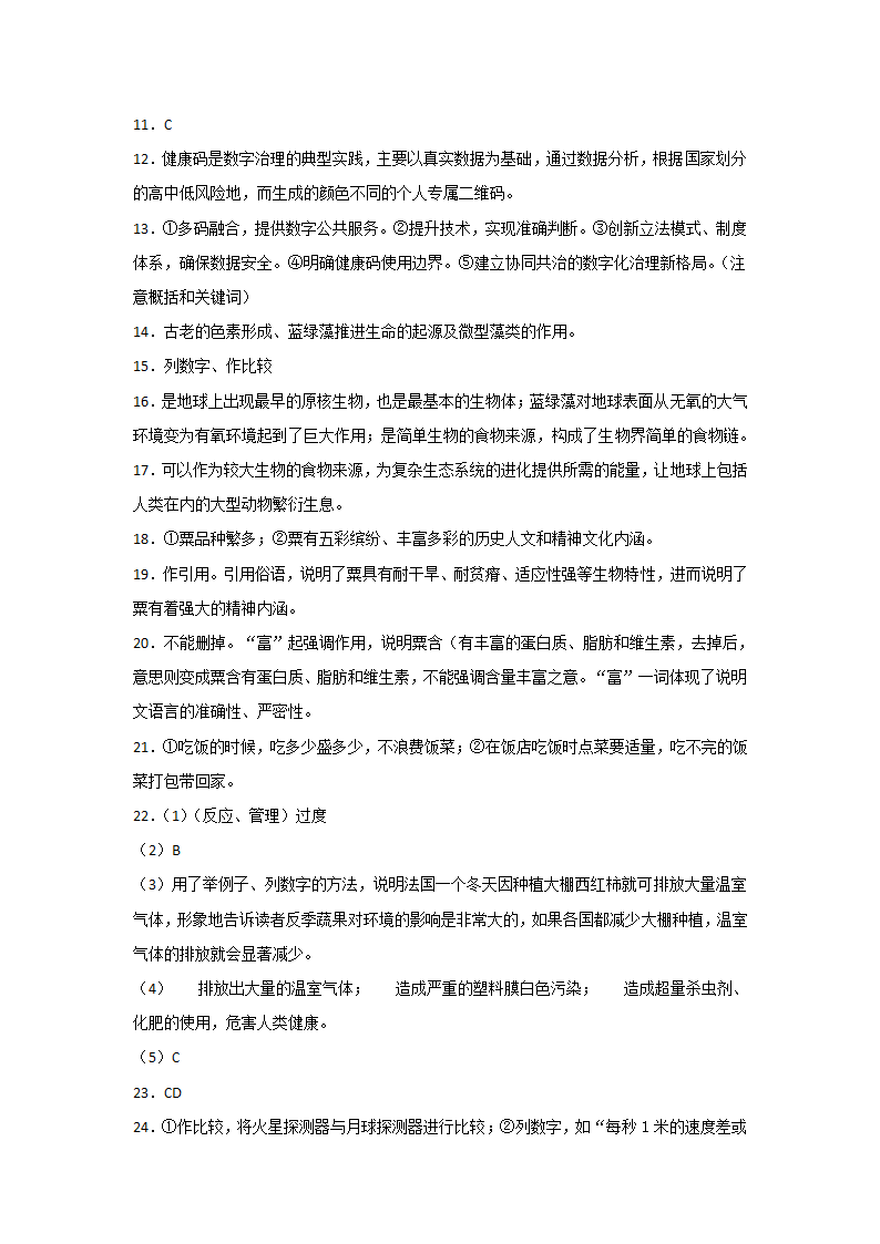 2021--2022学年第一学期九年级语文上期末复习：说明文阅读专项练习（含答案）.doc第21页