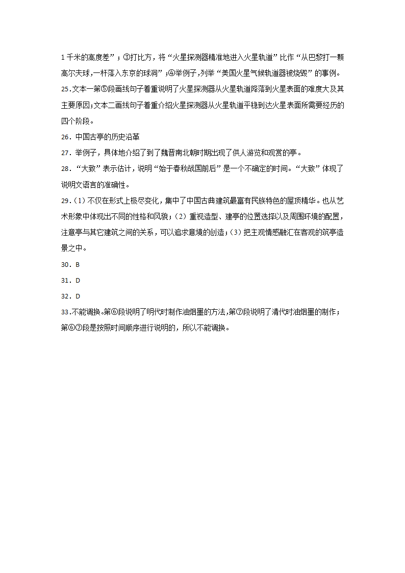 2021--2022学年第一学期九年级语文上期末复习：说明文阅读专项练习（含答案）.doc第22页