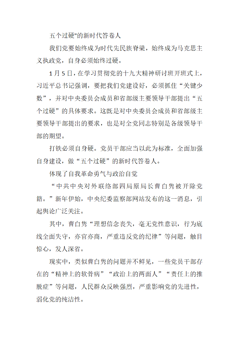 做五个过硬的新时代答卷人.docx