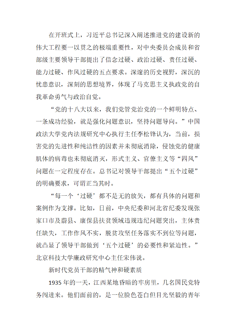 做五个过硬的新时代答卷人.docx第2页