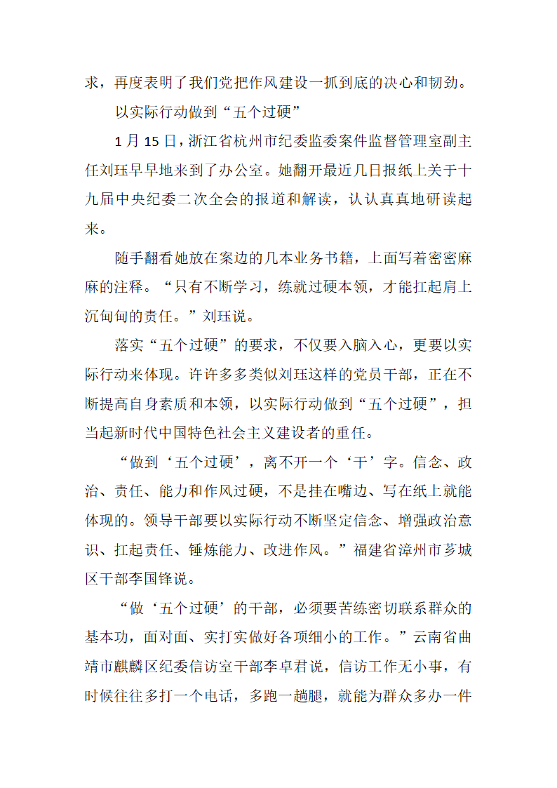 做五个过硬的新时代答卷人.docx第4页