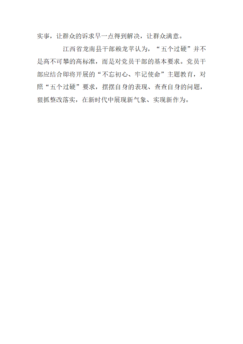 做五个过硬的新时代答卷人.docx第5页