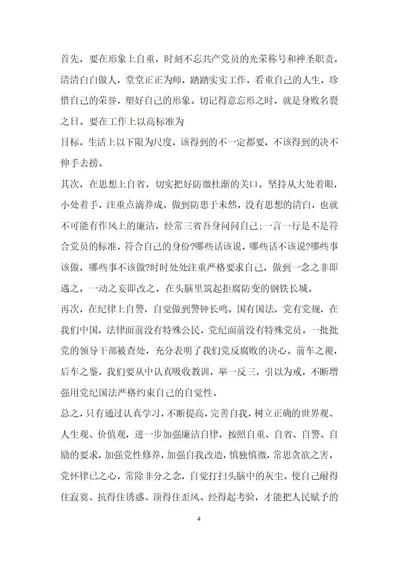 教师微腐败自查报告.docx第4页