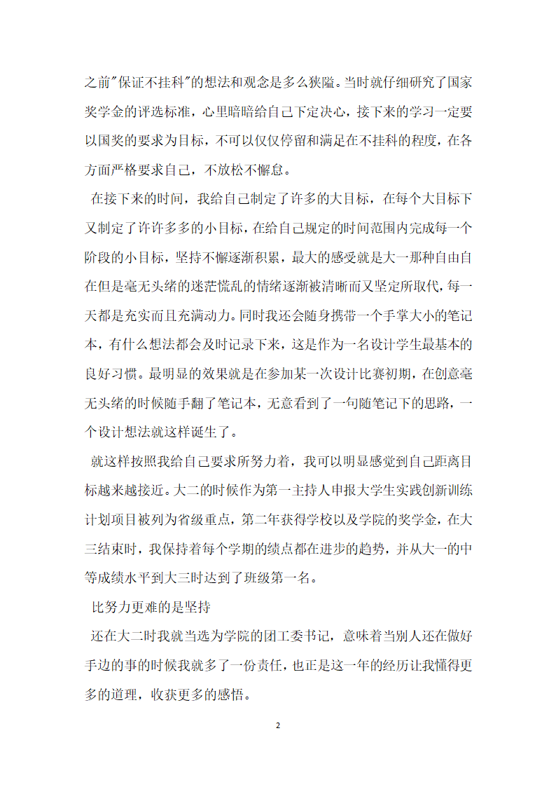 国家奖学金获得者优秀事迹材料.doc第2页