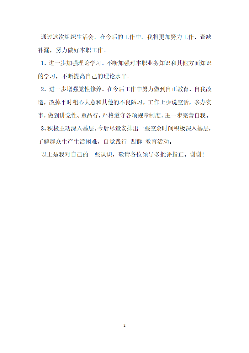 四群教育自查报告.docx第2页