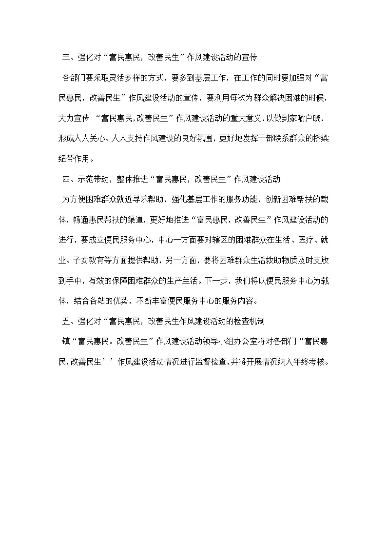 富民惠民建设工作报告总结.docx第2页