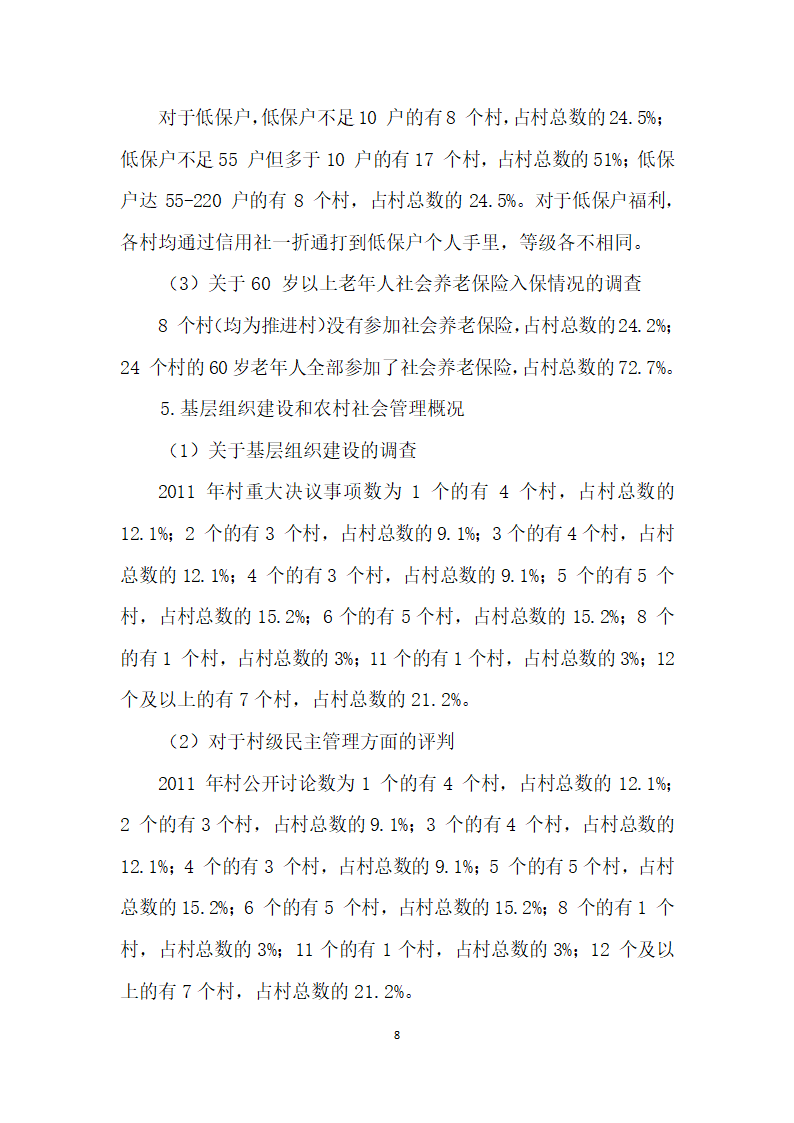 农村建设村级调查报告.docx第8页