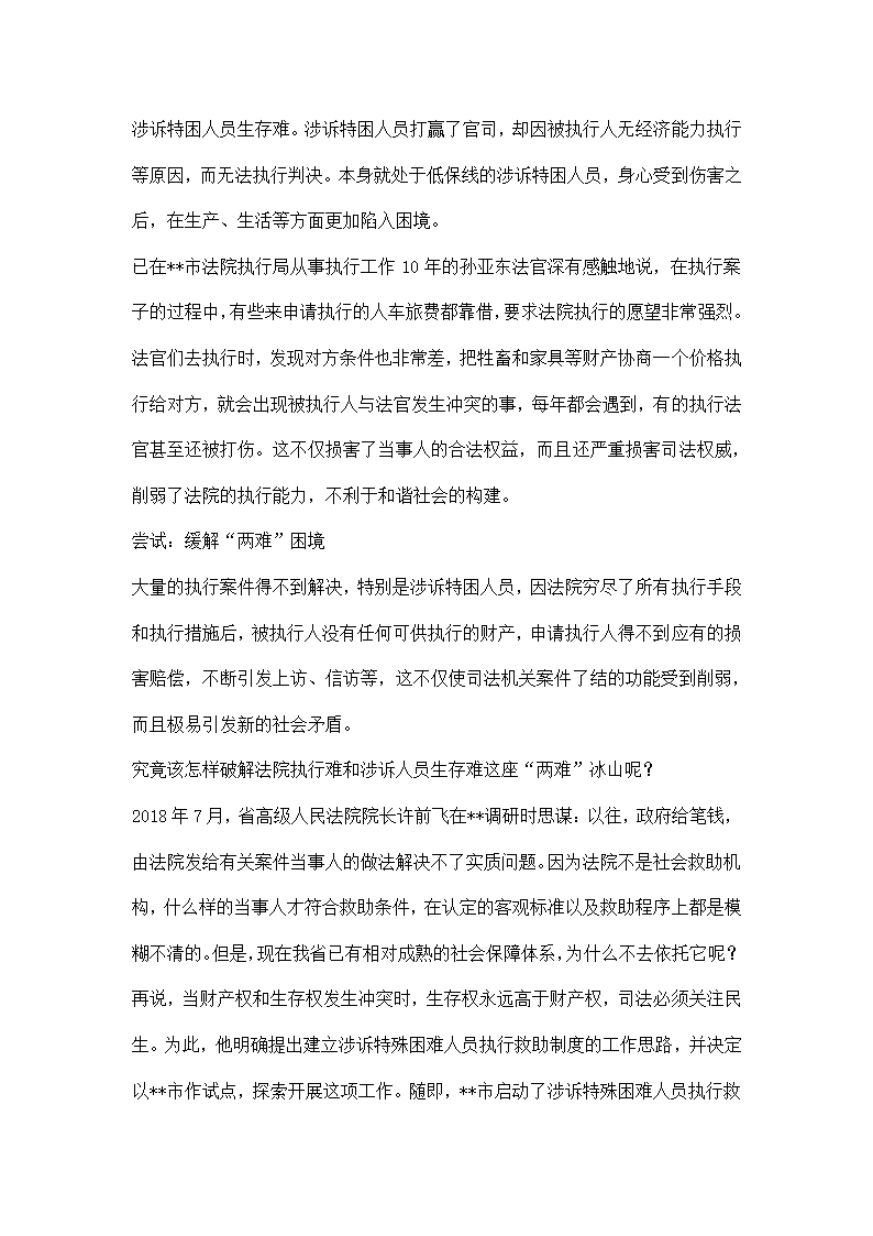 司法模式救助贫困人员经验材料.docx第2页