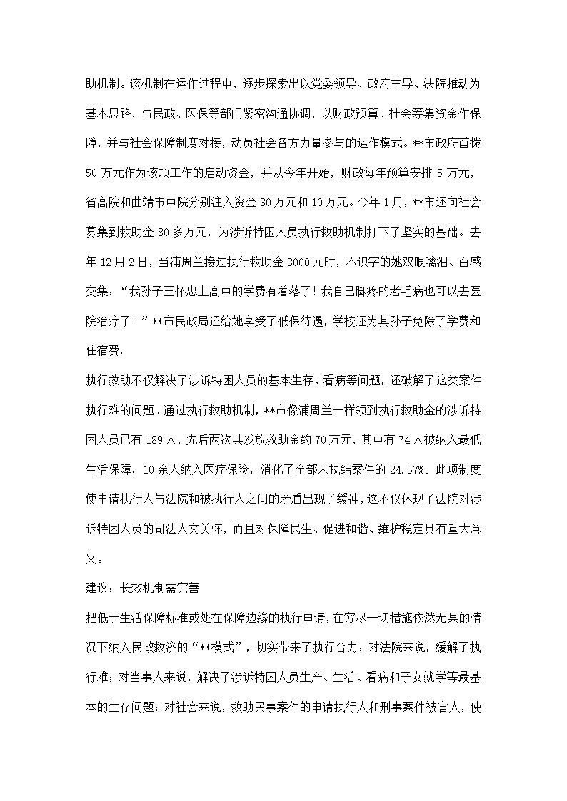 司法模式救助贫困人员经验材料.docx第3页