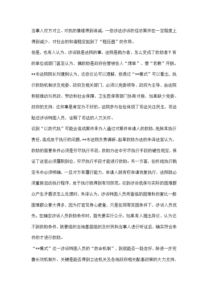 司法模式救助贫困人员经验材料.docx第4页