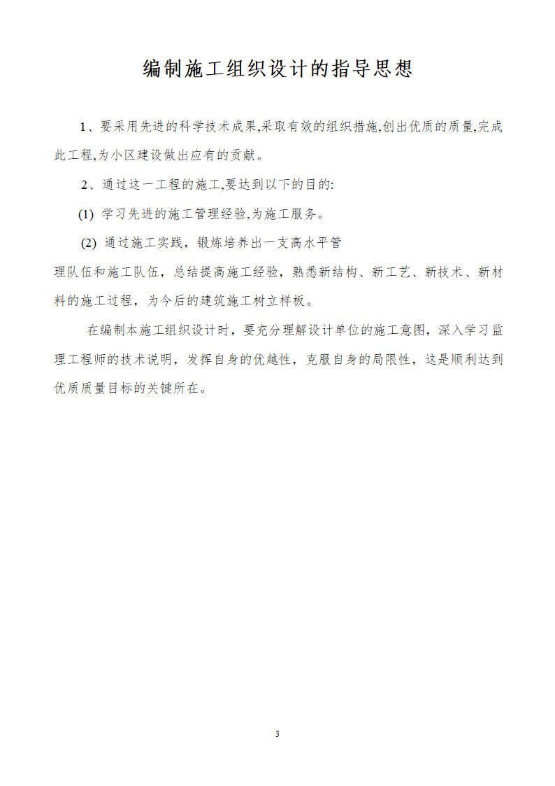 某办公楼采暖系统维修改造详细施工组织设计方案.doc第3页