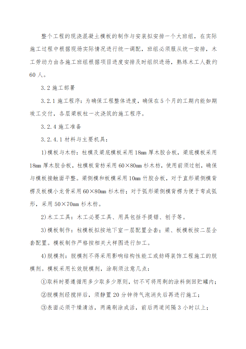 某电缆公司一期工程办公楼、食堂宿舍、塑力缆车间工程模板施工方案.doc第4页