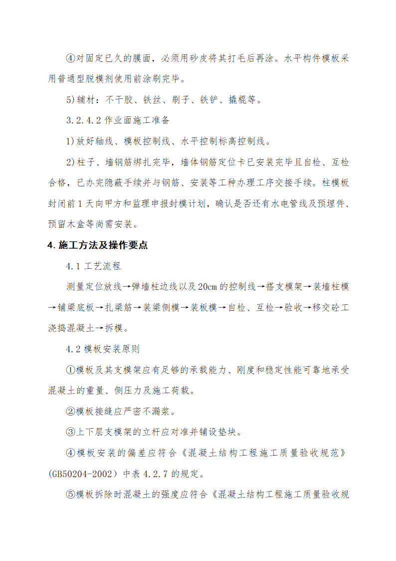 某电缆公司一期工程办公楼、食堂宿舍、塑力缆车间工程模板施工方案.doc第5页