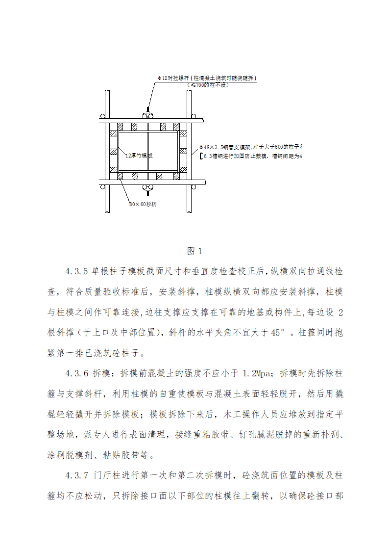 某电缆公司一期工程办公楼、食堂宿舍、塑力缆车间工程模板施工方案.doc第7页