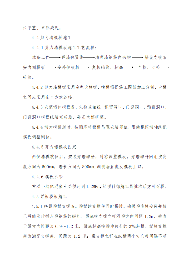 某电缆公司一期工程办公楼、食堂宿舍、塑力缆车间工程模板施工方案.doc第8页