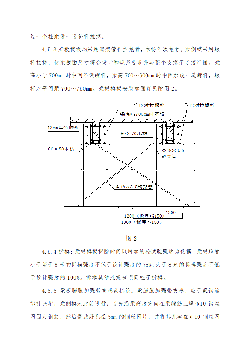 某电缆公司一期工程办公楼、食堂宿舍、塑力缆车间工程模板施工方案.doc第9页