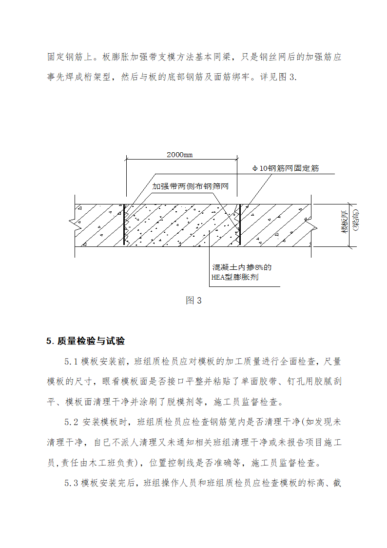 某电缆公司一期工程办公楼、食堂宿舍、塑力缆车间工程模板施工方案.doc第10页