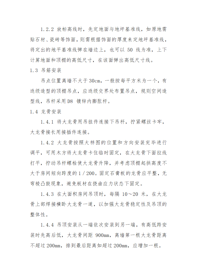 某大厦五层宏远公司办公室内装修工程施工组织设计.doc第24页