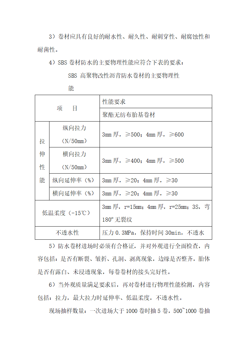 安徽某办公楼地下室防水工程施工方案.doc第3页