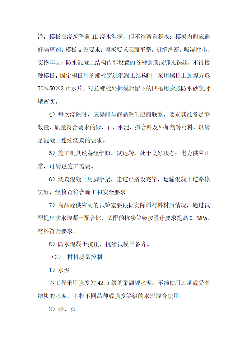 安徽某办公楼地下室防水工程施工方案.doc第10页