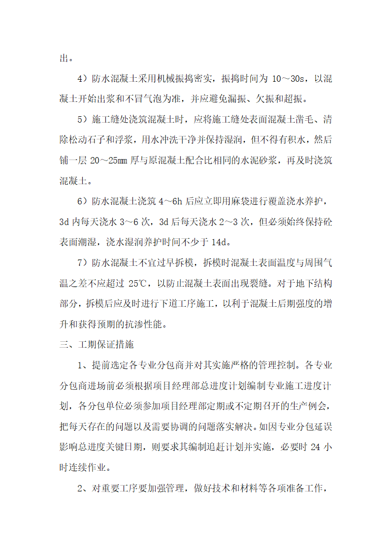 安徽某办公楼地下室防水工程施工方案.doc第12页