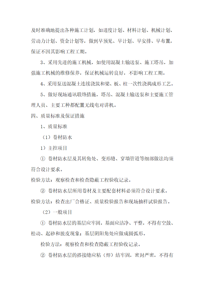 安徽某办公楼地下室防水工程施工方案.doc第13页