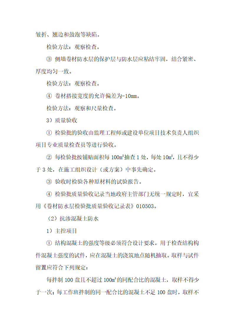 安徽某办公楼地下室防水工程施工方案.doc第14页