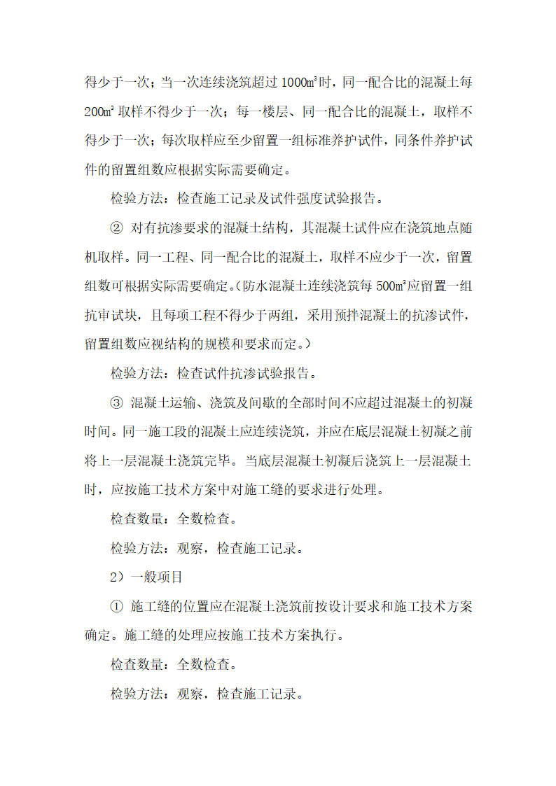 安徽某办公楼地下室防水工程施工方案.doc第15页