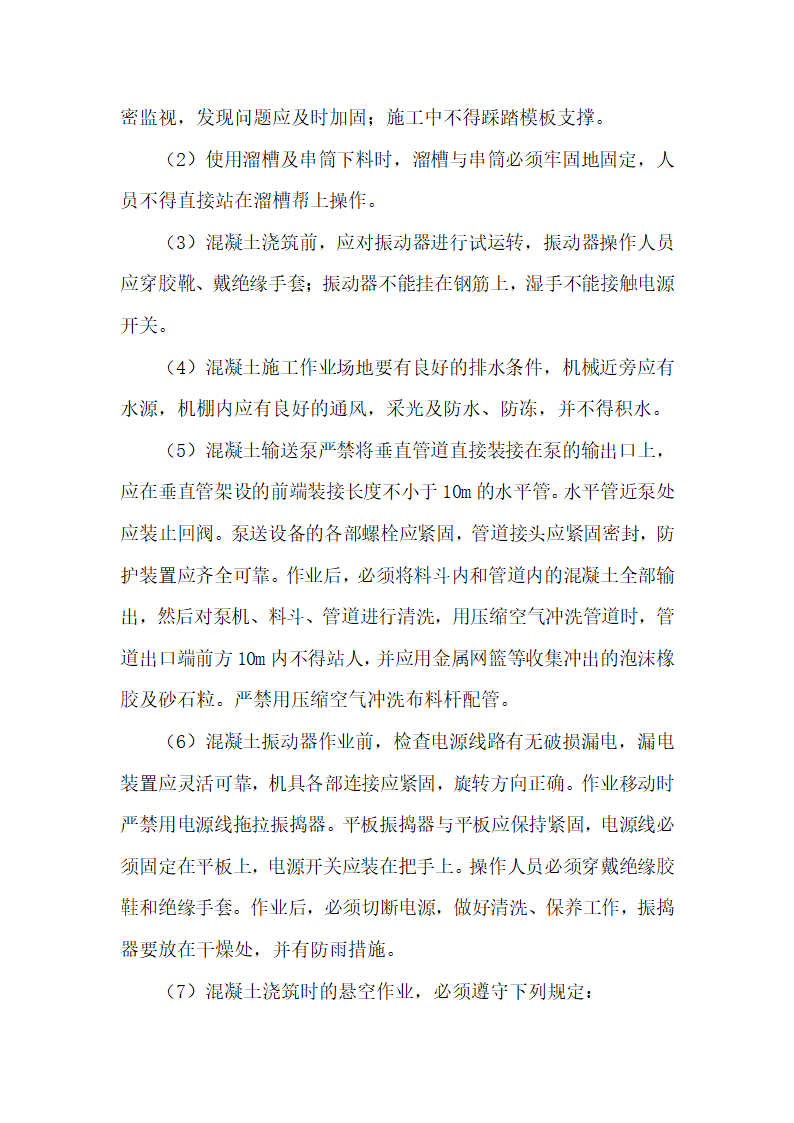 安徽某办公楼地下室防水工程施工方案.doc第18页